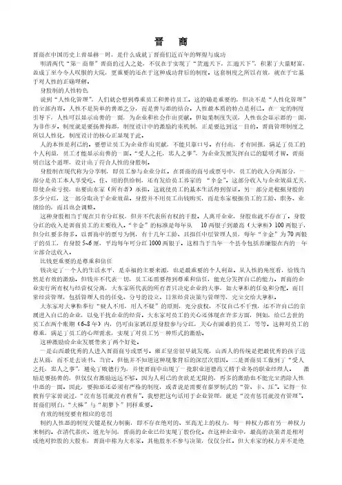 晋商管理制度