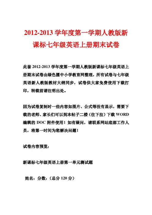 2012-2013学年度第一学期人教版新课标七年级英语上册期末试卷