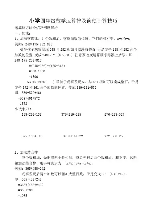 小学数学四年级运算律及简便计算技巧