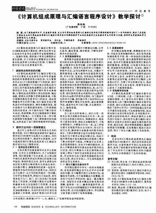 《计算机组成原理与汇编语言程序设计》教学探讨
