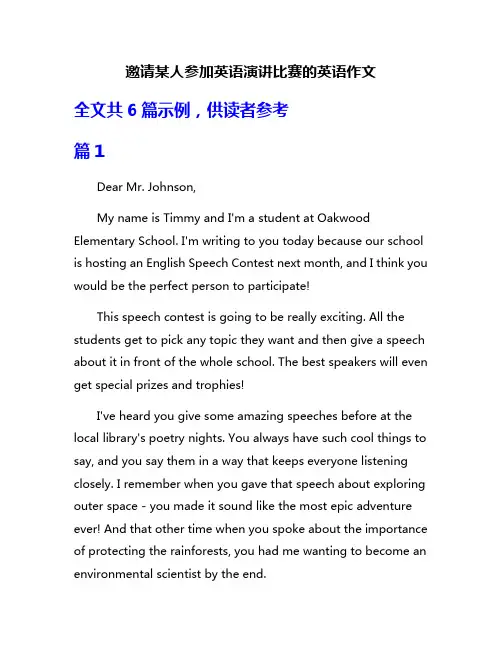 邀请某人参加英语演讲比赛的英语作文