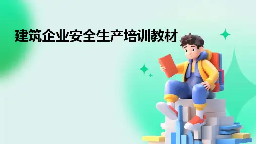 2024版建筑企业安全生产培训教材