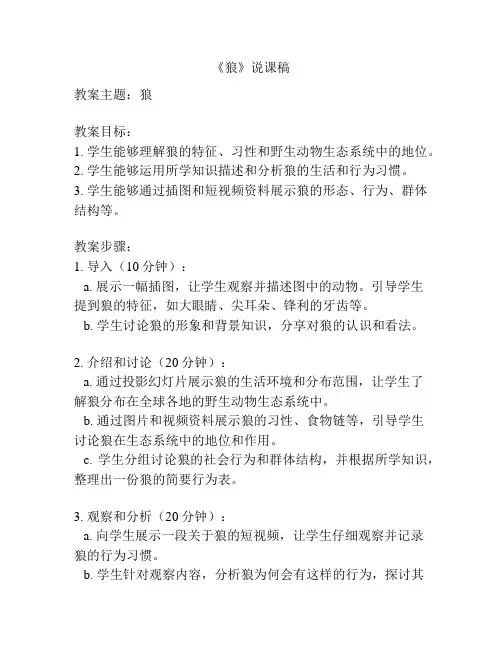 《狼》说课稿 