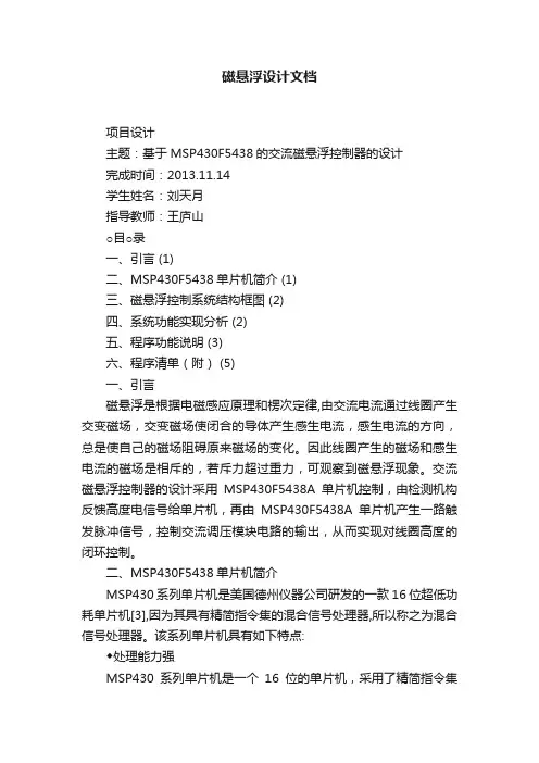 磁悬浮设计文档