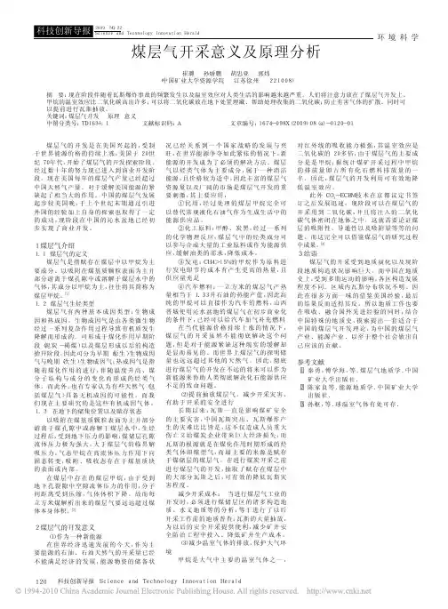 煤层气开采意义及原理分析