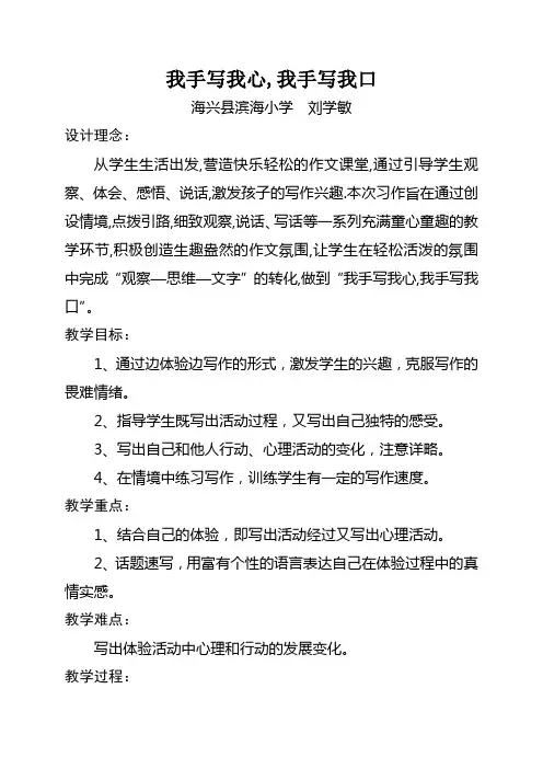 语文人教版五年级下册《我手写我心 我手写我口》