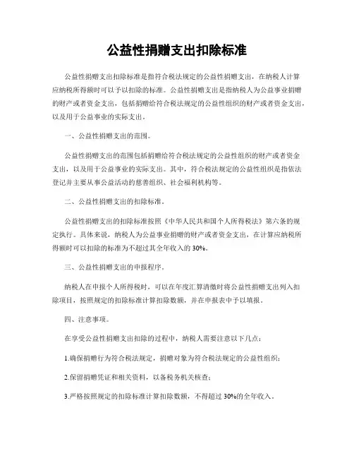 公益性捐赠支出扣除标准