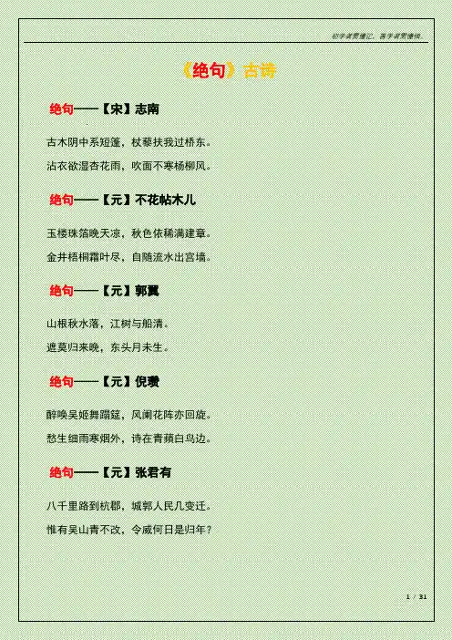 《绝句》 古诗