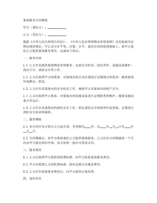 案场服务合同模板