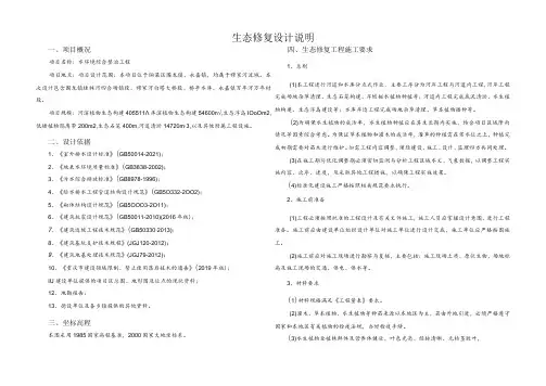 水环境综合整治工程生态修复设计说明