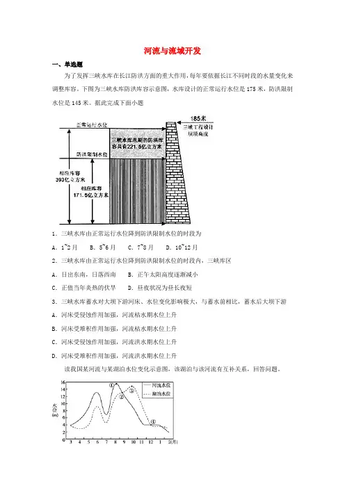 2020届高考地理二轮复习循环递进卷专题综合河流与流域开发试题含解析
