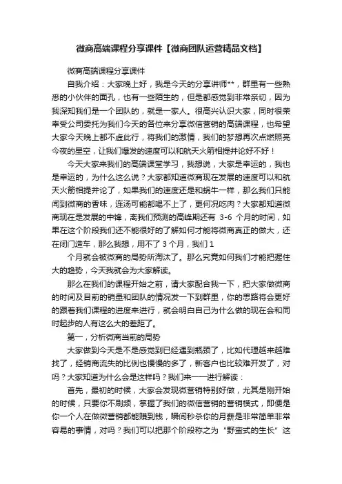 微商高端课程分享课件【微商团队运营精品文档】