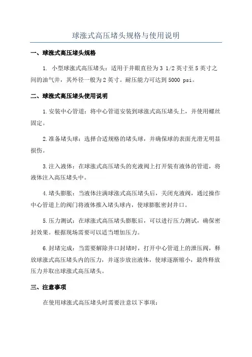 球涨式高压堵头规格与使用说明