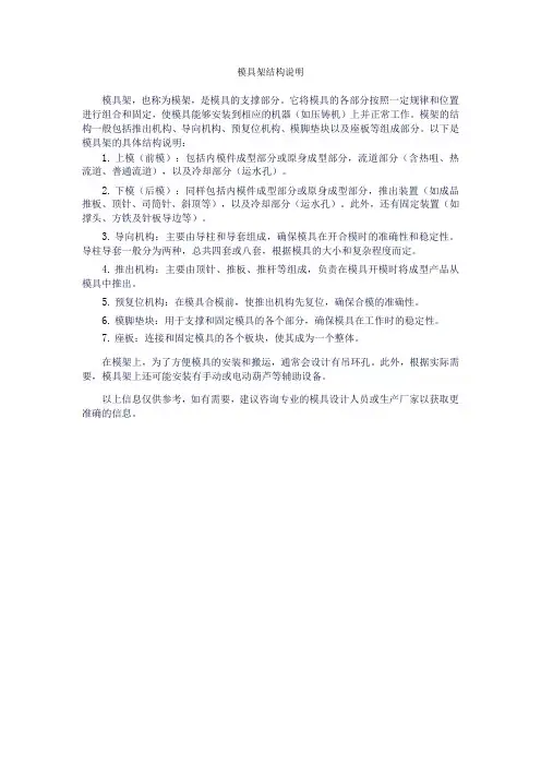 模具架结构说明
