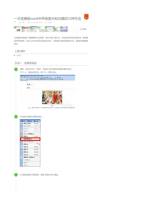 （word技巧）一次性删除word中所有图片和对象的三种方法百度经验