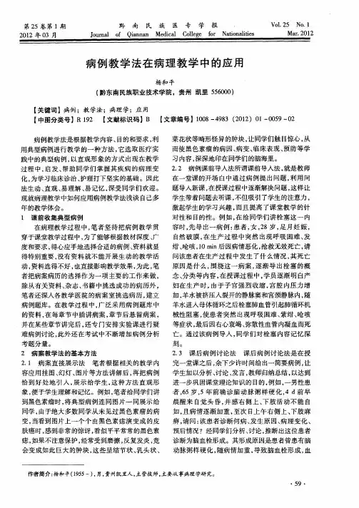 病例教学法在病理教学中的应用