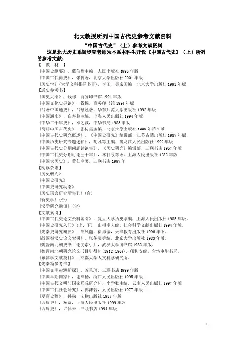 北大教授所列中国古代史参考文献资料