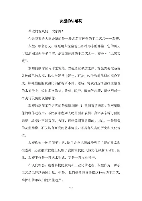 灰塑的讲解词