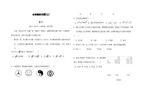 2020-2021学年福建省莆田市中考模拟(二)数学试题及答案解析