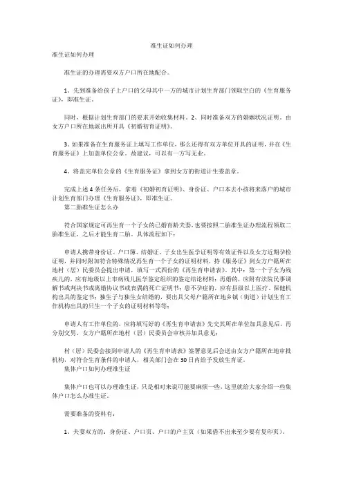 准生证如何办理