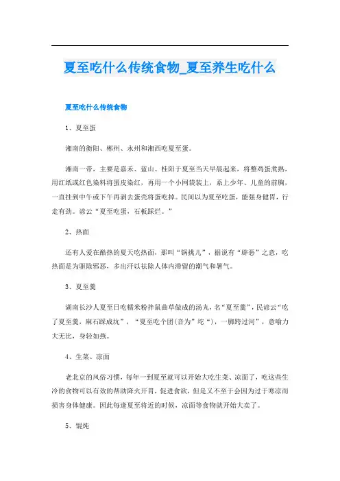 夏至吃什么传统食物_夏至养生吃什么