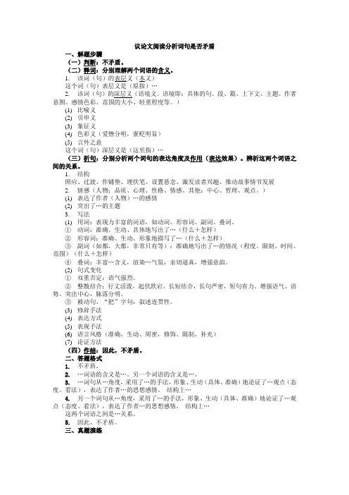议论文阅读分析词句是否矛盾