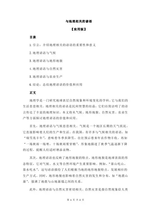 与地理相关的谚语