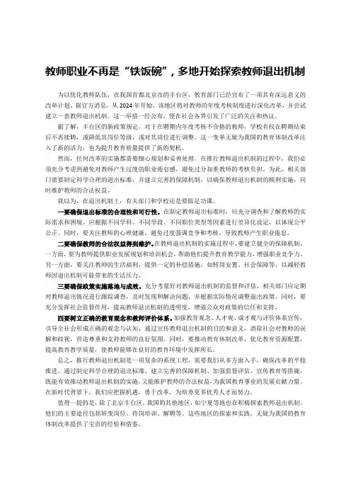 教师职业不再是“铁饭碗”