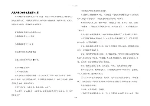 女朋友暖心睡前故事超甜10篇
