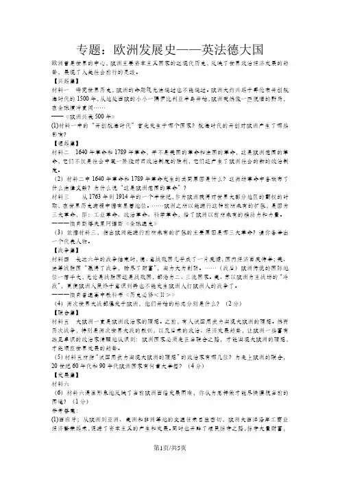中考人教版历史专题复习练习：欧洲发展史英法德大国