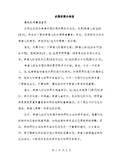 办理护照介绍信（2篇）
