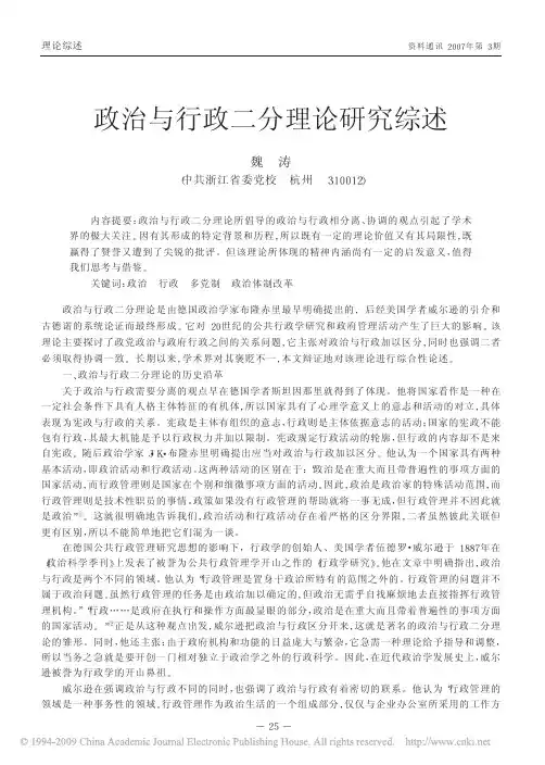 政治与行政二分理论研究综述