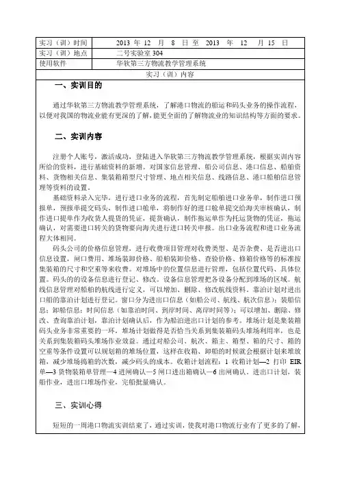 第三方物流实训报告