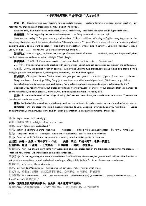小学英语教师面试 10分钟试讲 个人方法总结