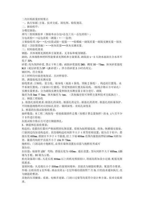 二次结构施工质量控制要点22700