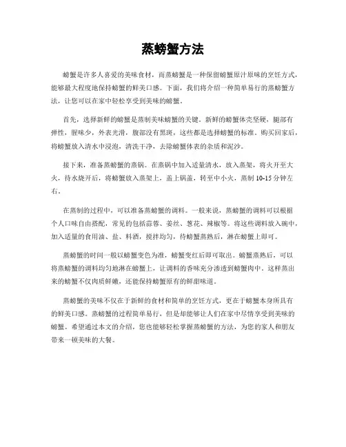 蒸螃蟹方法
