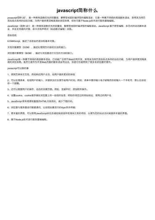 javascript简称什么