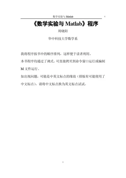 matlab数学实验实例