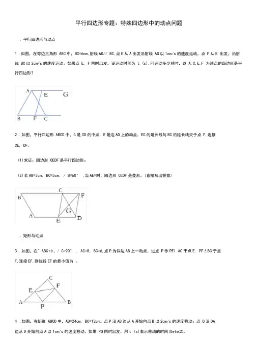 人教版数学八年级下册第十八章平行四边形专题2：特殊四边形中的动点问题