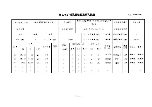 钻孔记录表