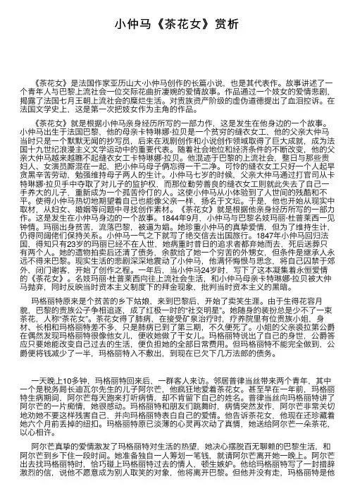小仲马《茶花女》赏析