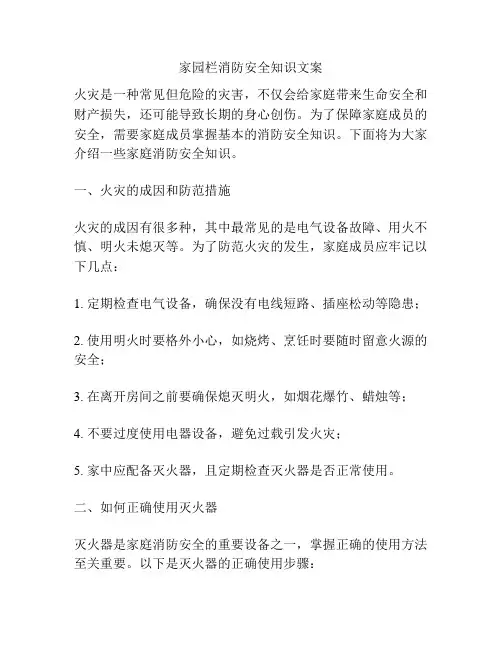 家园栏消防安全知识文案