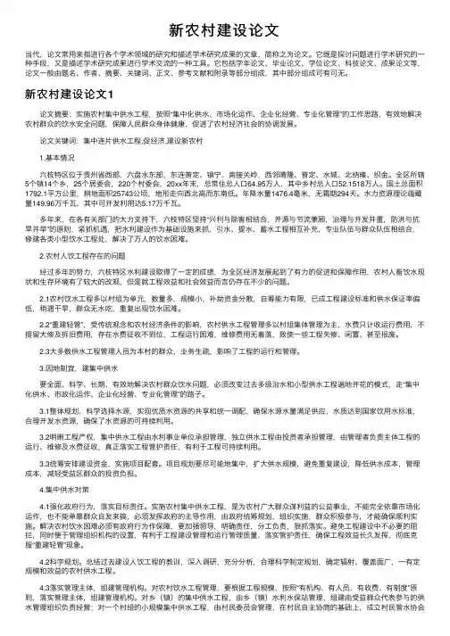 新农村建设论文