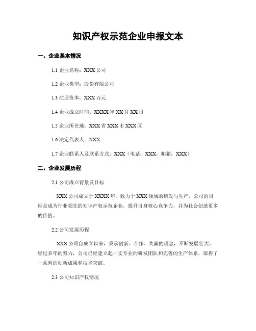 知识产权示范企业申报文本