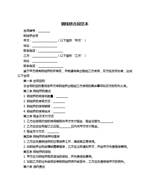钢栈桥合同范本
