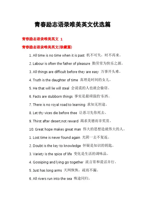 青春励志语录唯美英文优选篇