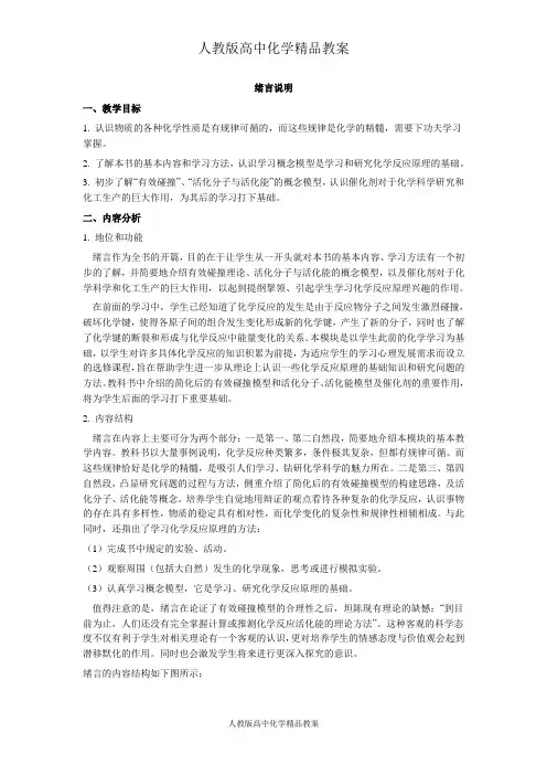 人教版高中化学精品教案：选修4化学反应原理