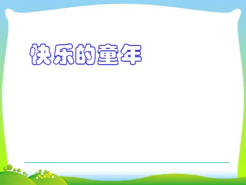 人教版六年级美术：学生电脑作品_电子报刊-素材.ppt