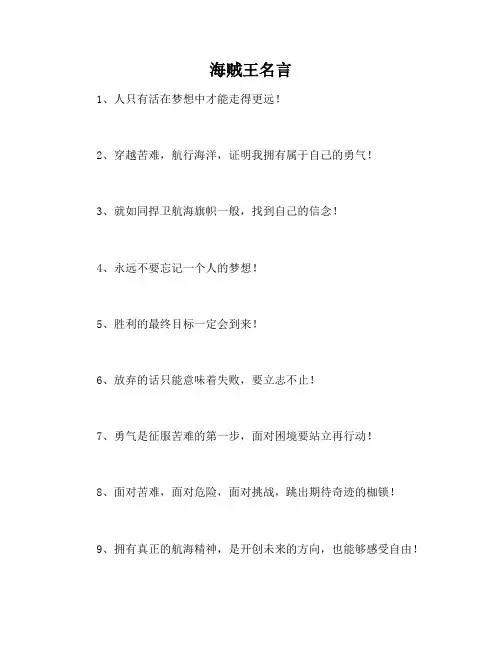 海贼王名言