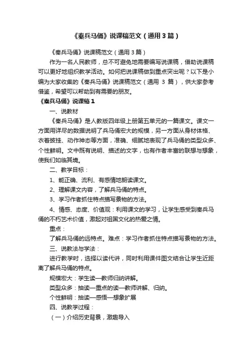 《秦兵马俑》说课稿范文（通用3篇）